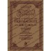 Série d'épîtres du fiqh malikite [Nouvelle édition]